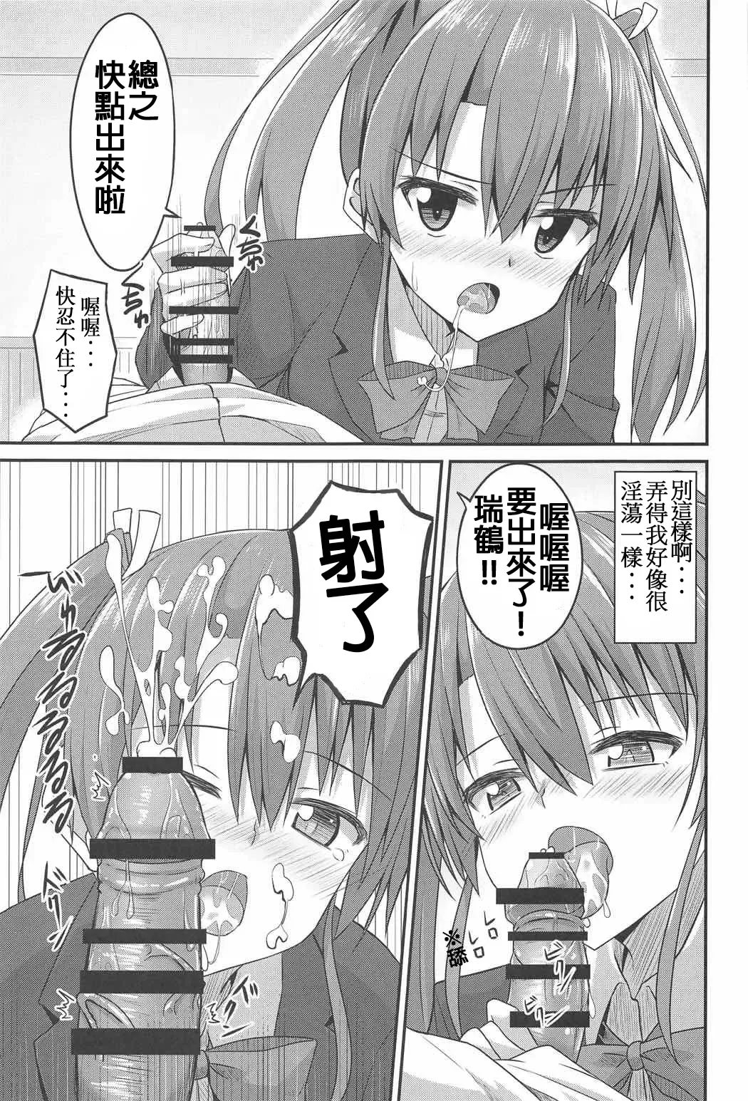 [Hino] JK Zuikaku to Ecchi Shitai!! Fhentai - Page 12