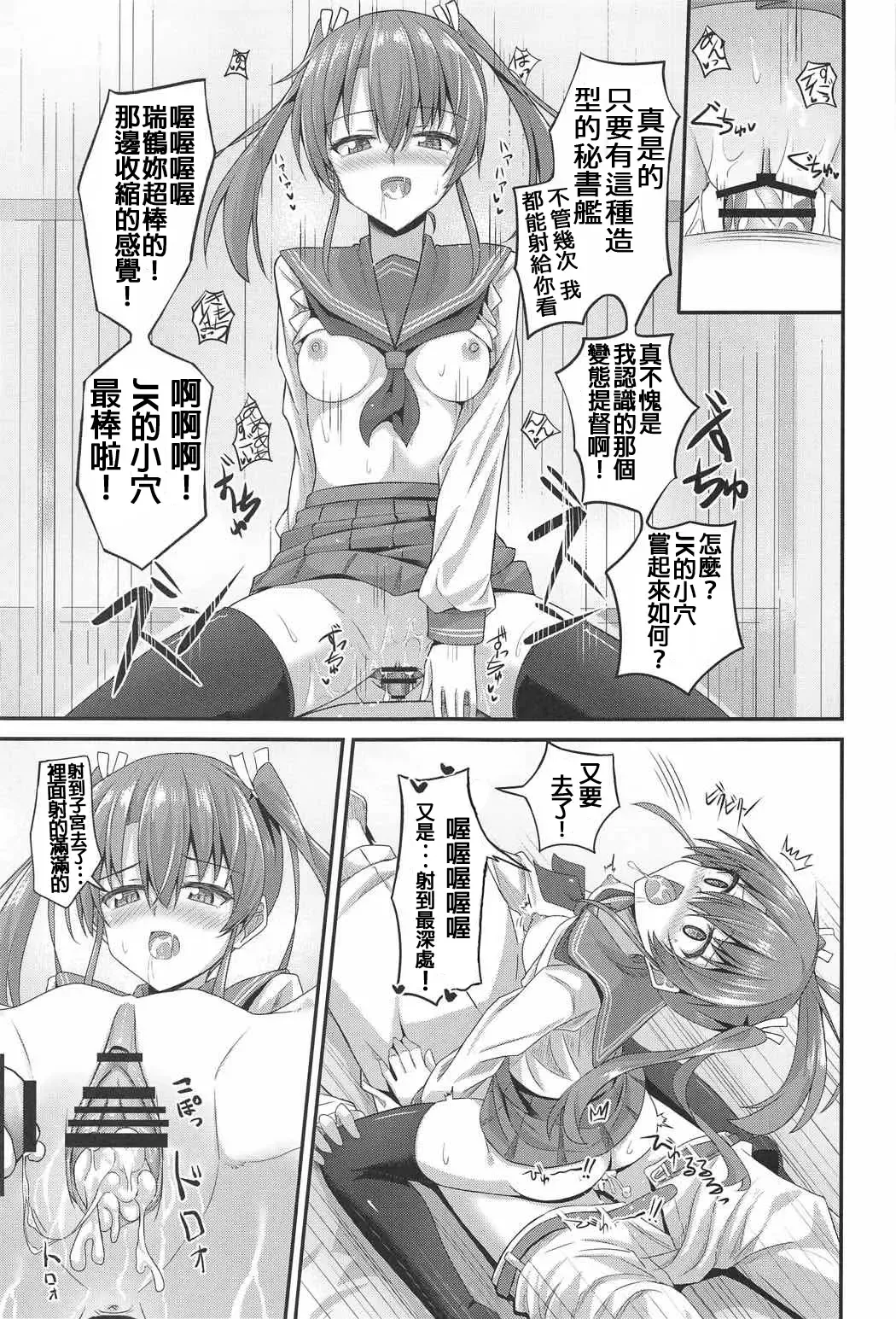 [Hino] JK Zuikaku to Ecchi Shitai!! Fhentai - Page 20