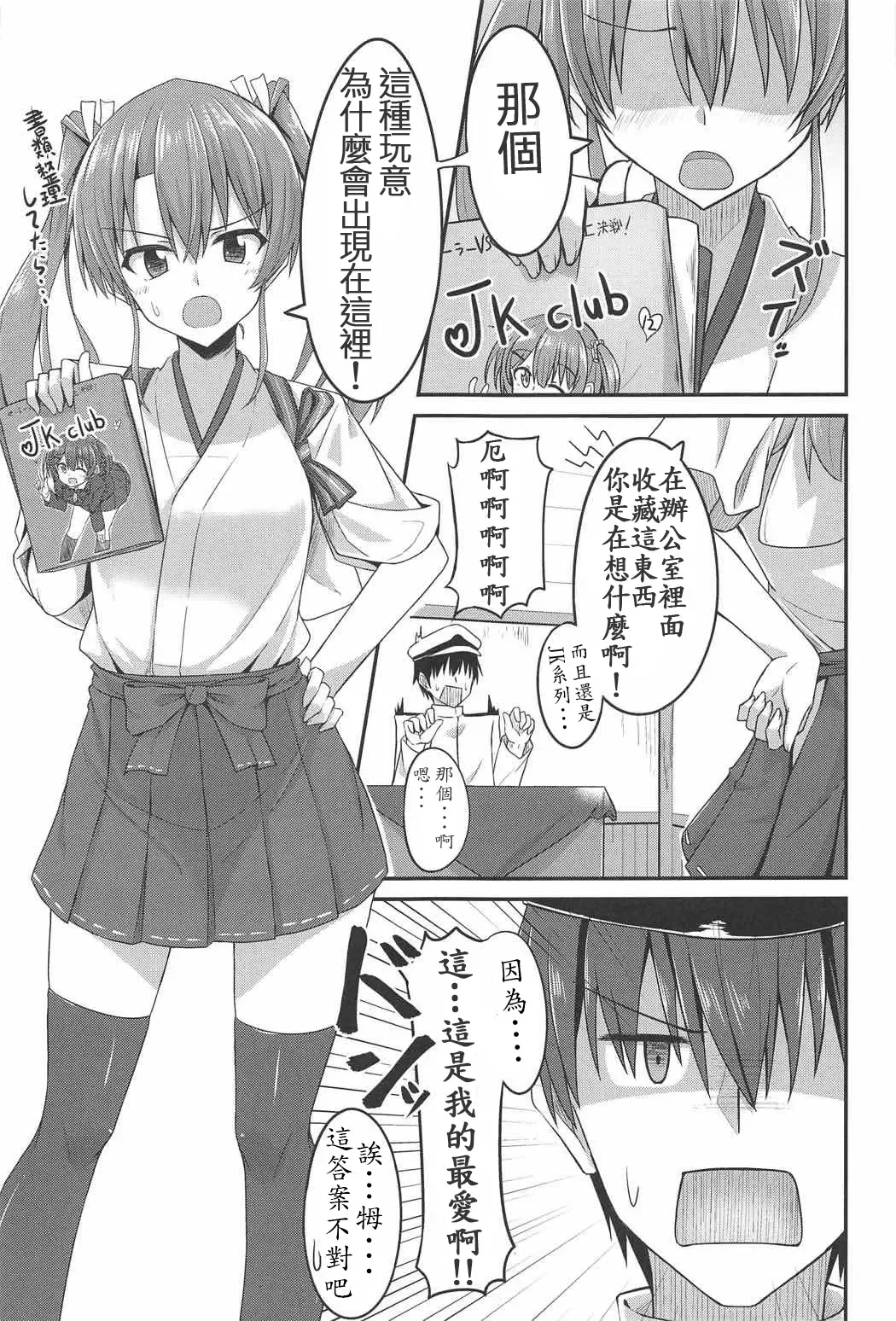 [Hino] JK Zuikaku to Ecchi Shitai!! Fhentai - Page 4