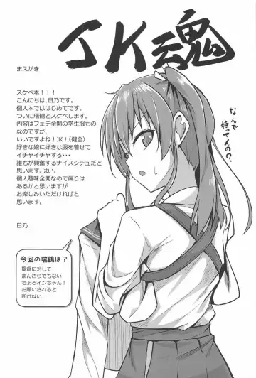 [Hino] JK Zuikaku to Ecchi Shitai!! Fhentai.net - Page 3