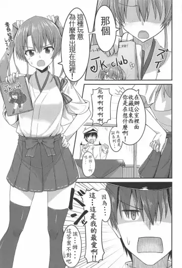 [Hino] JK Zuikaku to Ecchi Shitai!! Fhentai.net - Page 4