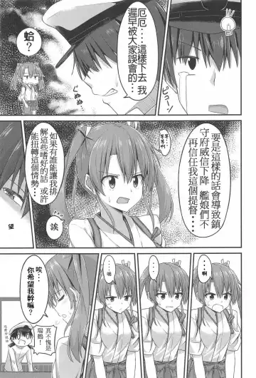 [Hino] JK Zuikaku to Ecchi Shitai!! Fhentai.net - Page 6