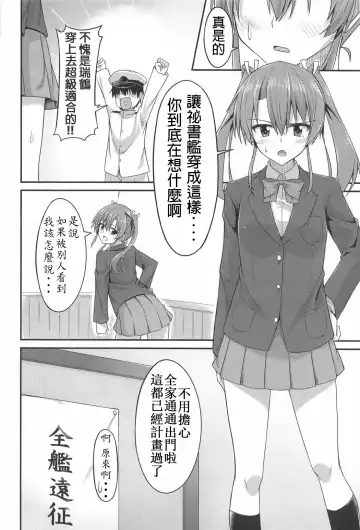 [Hino] JK Zuikaku to Ecchi Shitai!! Fhentai.net - Page 7