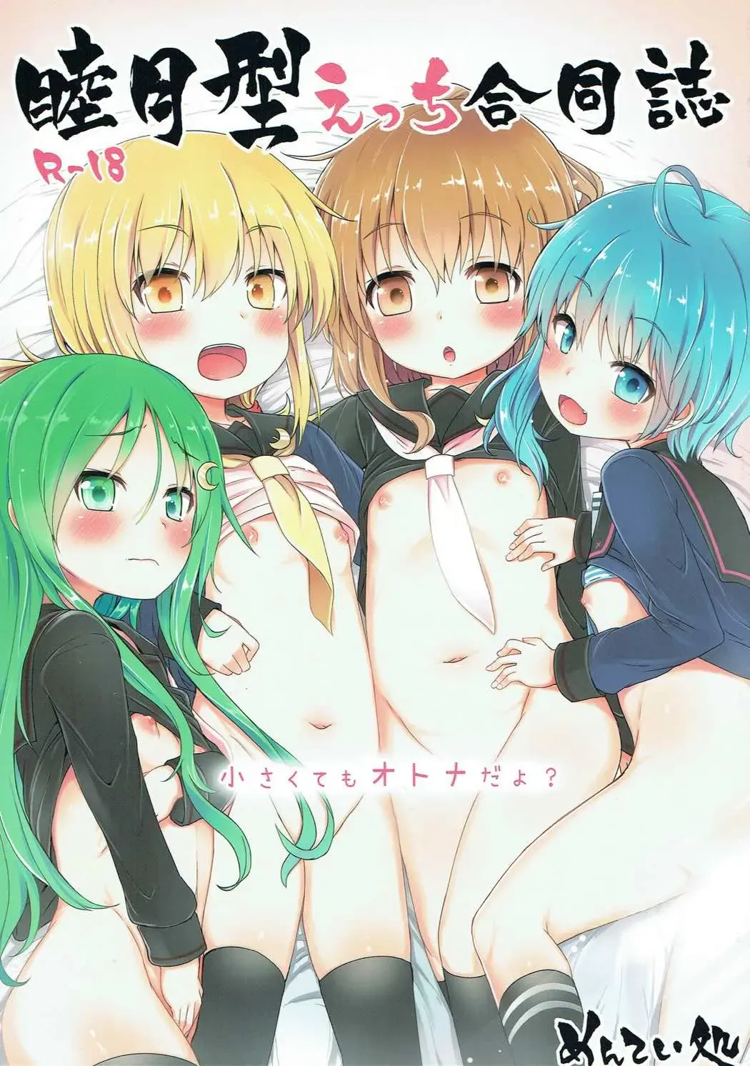 Mutsuki-gata Ecchi Goudou-shi Fhentai - Page 1