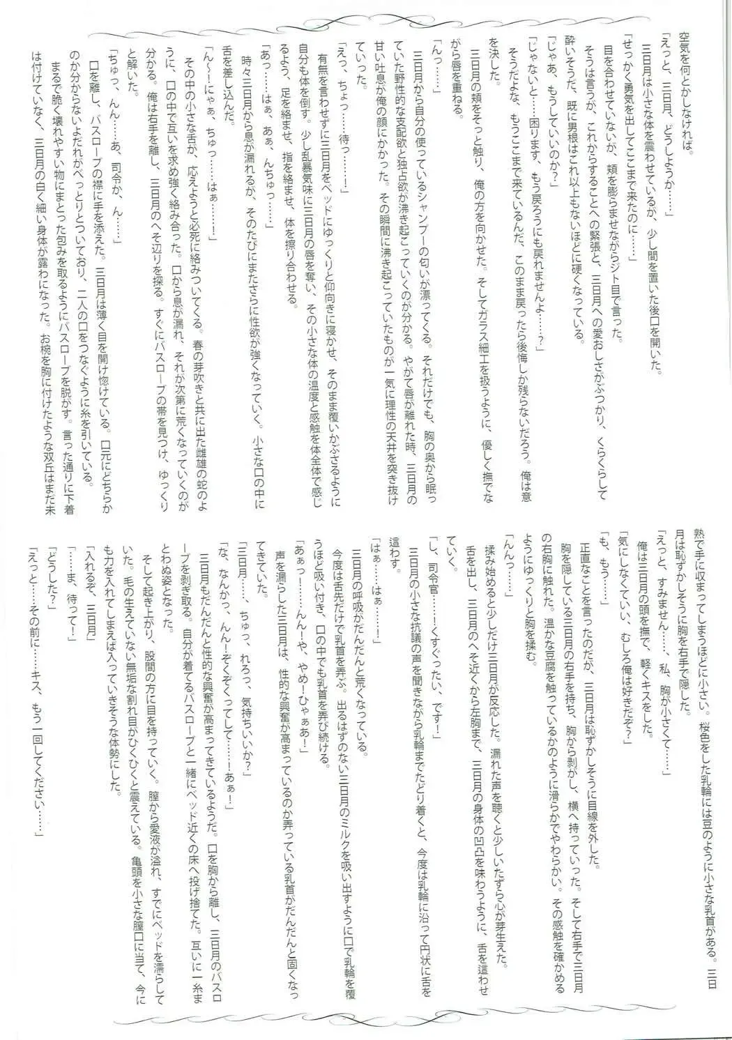 Mutsuki-gata Ecchi Goudou-shi Fhentai - Page 116