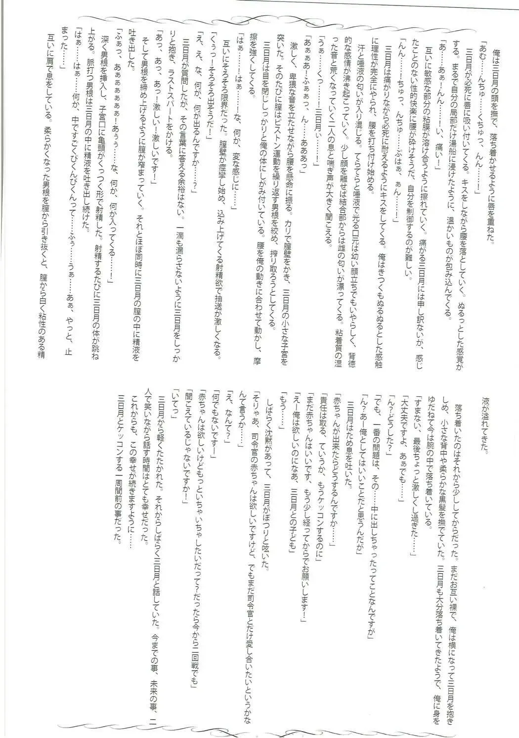 Mutsuki-gata Ecchi Goudou-shi Fhentai - Page 117