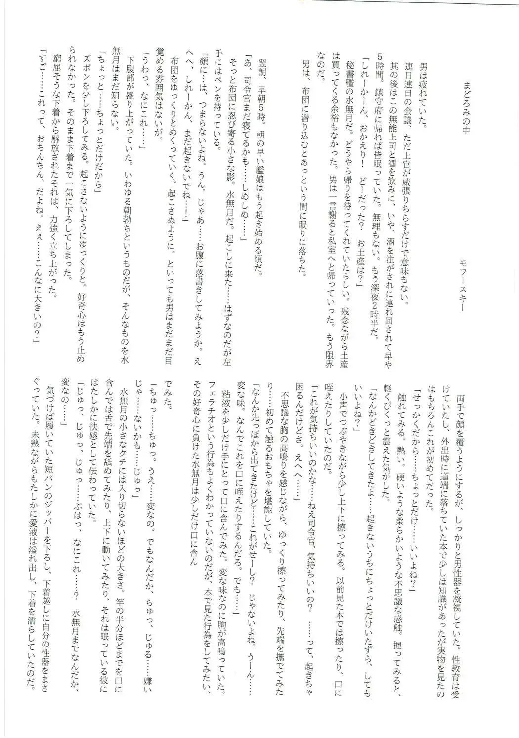 Mutsuki-gata Ecchi Goudou-shi Fhentai - Page 123