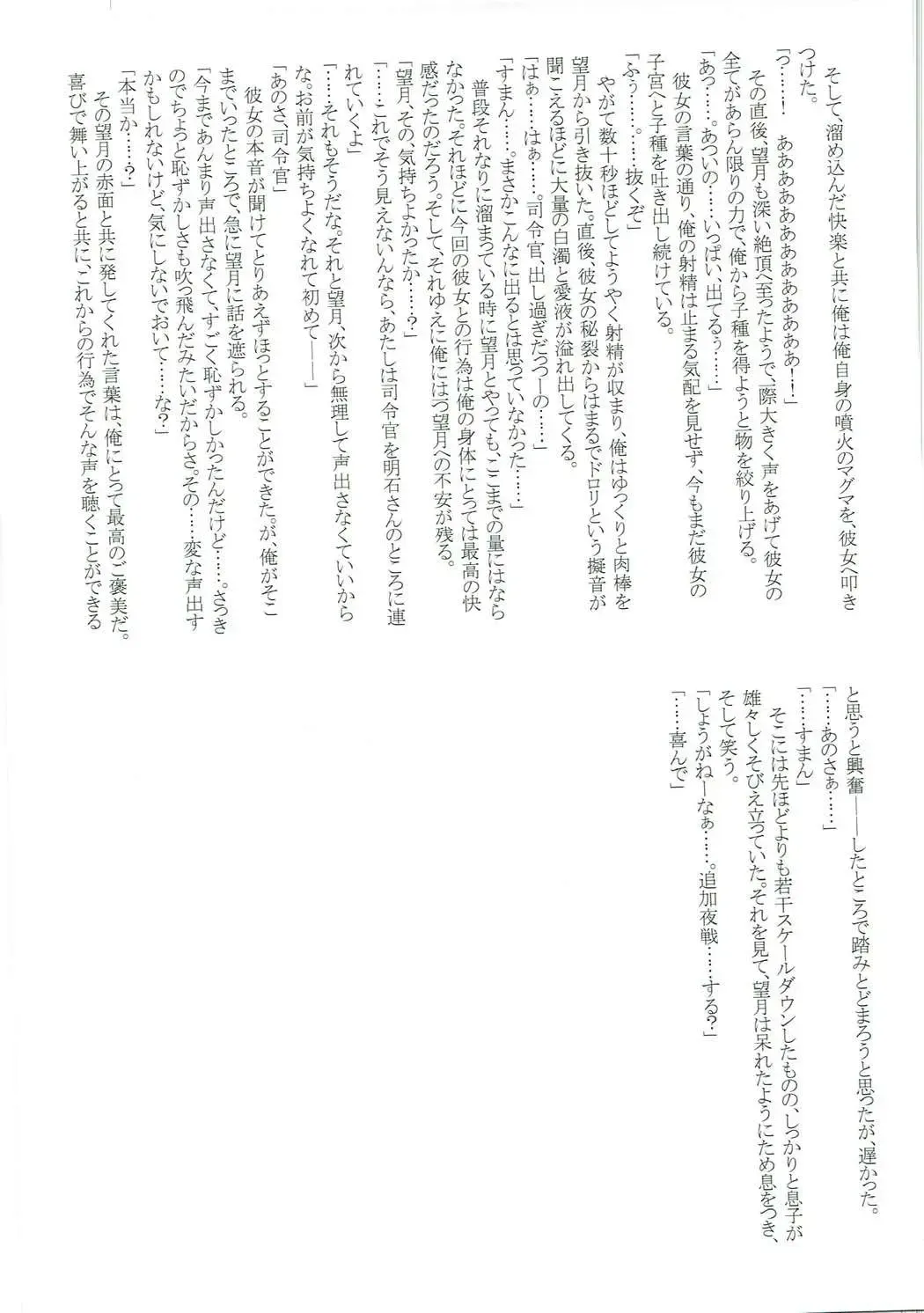 Mutsuki-gata Ecchi Goudou-shi Fhentai - Page 130