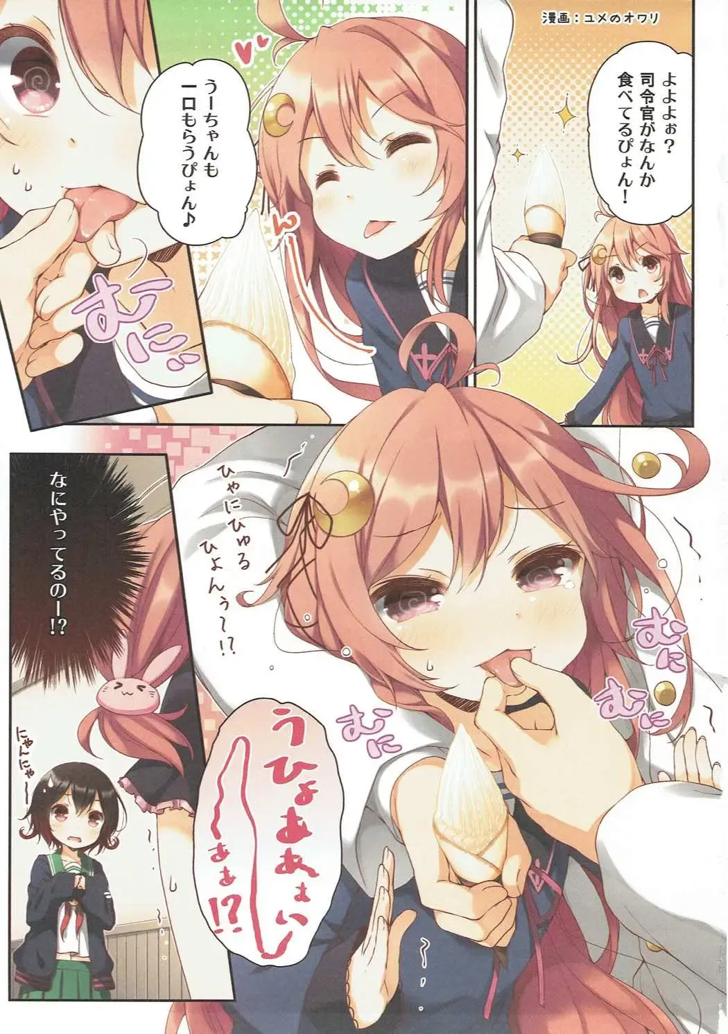 Mutsuki-gata Ecchi Goudou-shi Fhentai - Page 2