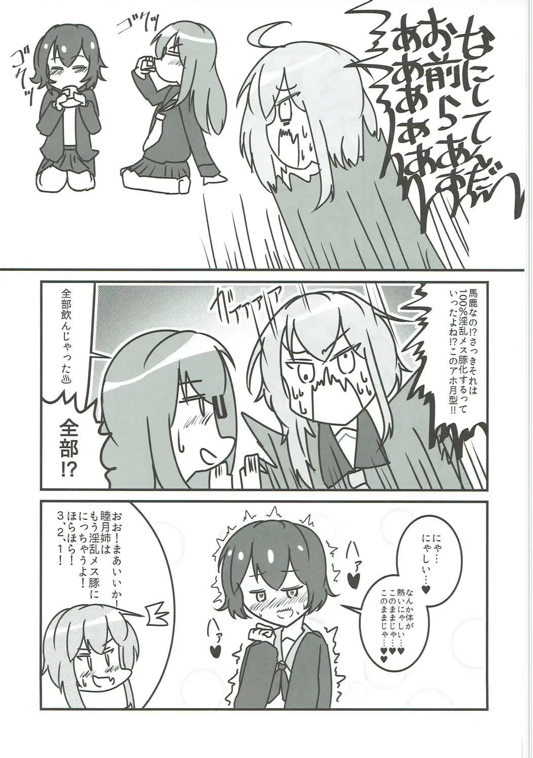 Mutsuki-gata Ecchi Goudou-shi Fhentai - Page 94