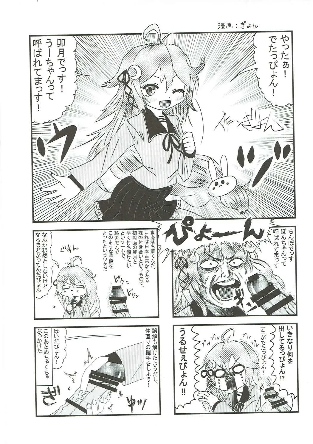 Mutsuki-gata Ecchi Goudou-shi Fhentai - Page 98