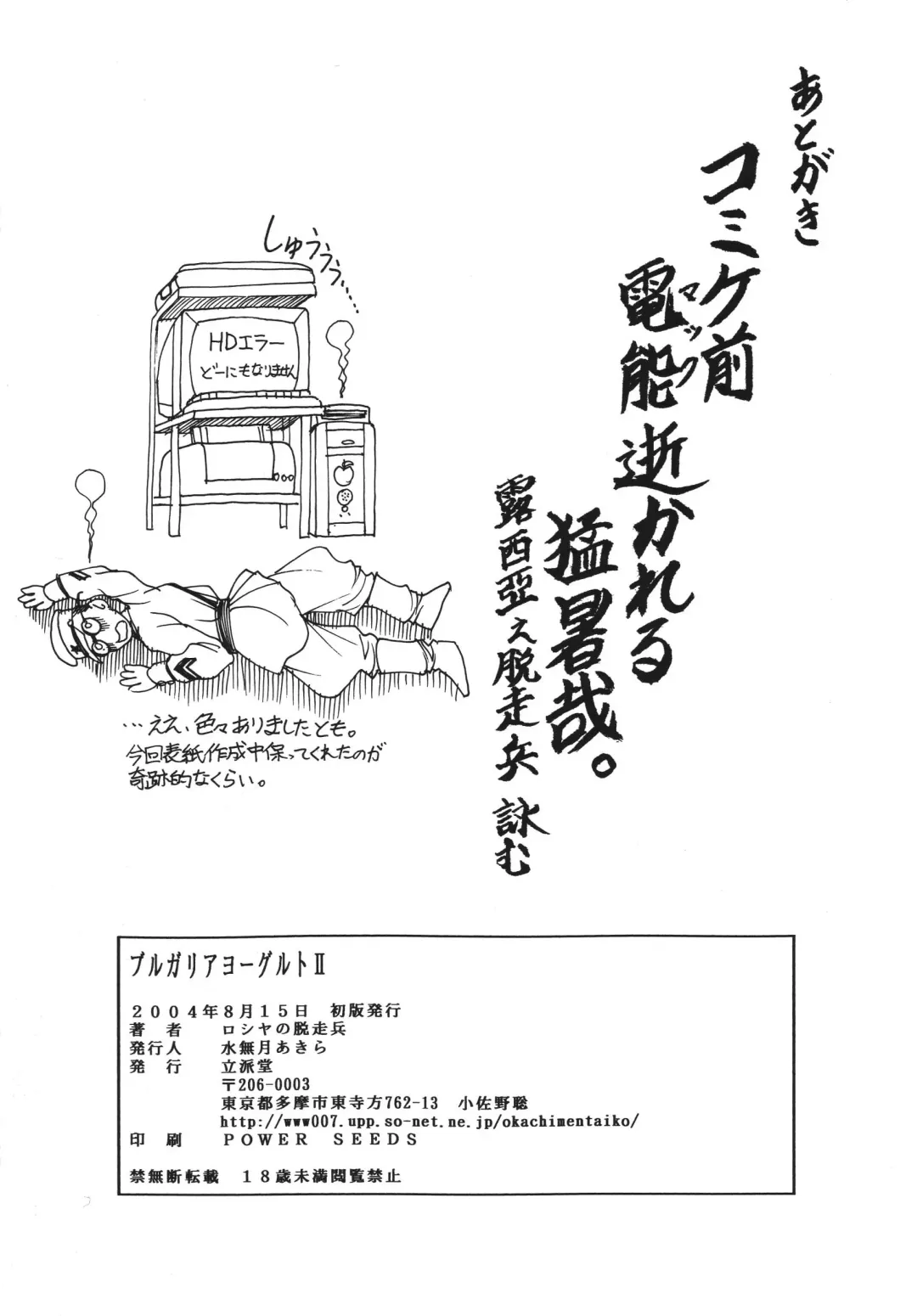 [Russia No Dassouhei] Bulgaria Yogurt 2 | Кисло Млеко Българiи II Fhentai - Page 94