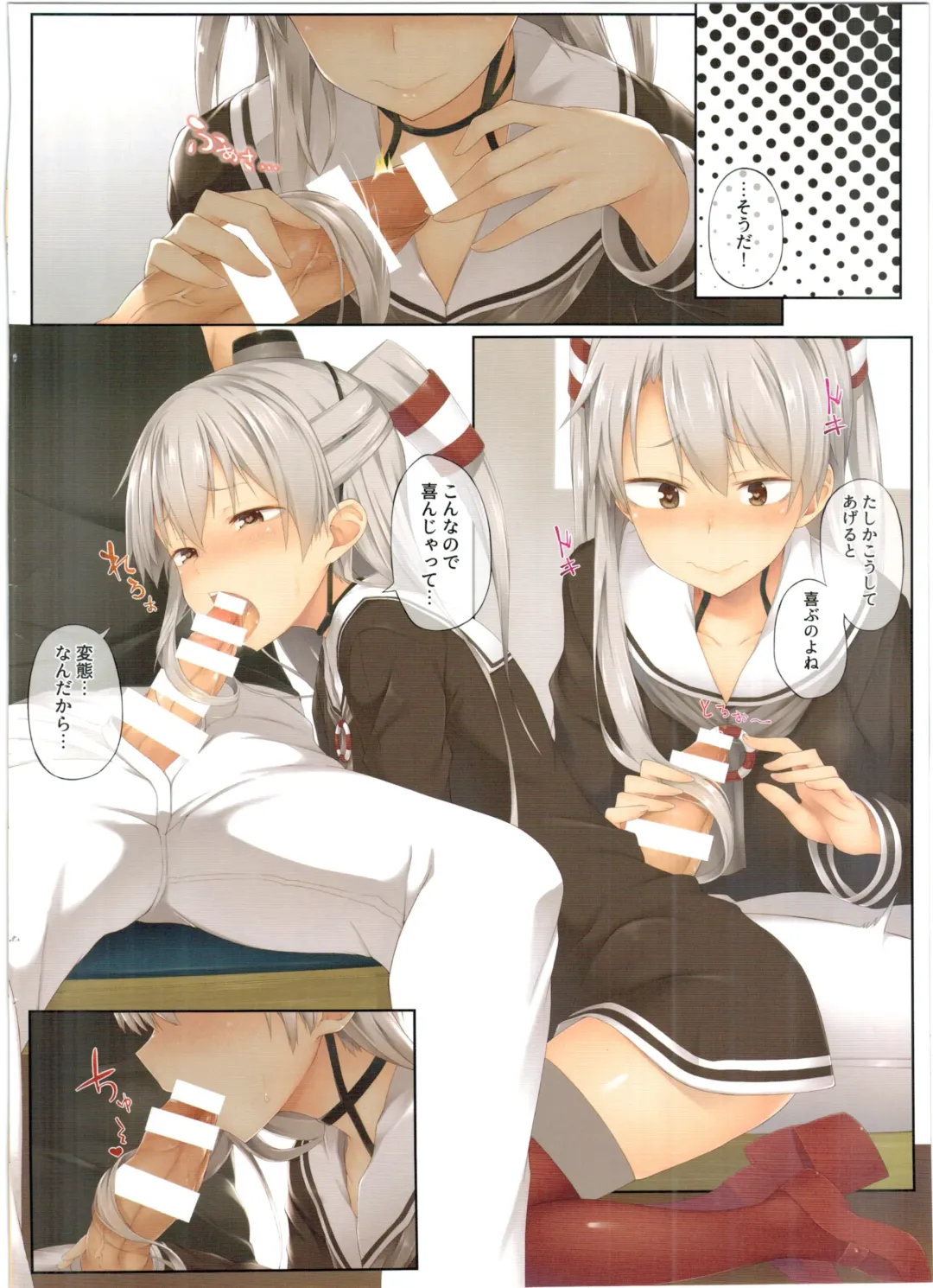 [Spiritus Tarou] Amatsukaze, Sakaru. Fhentai.net - Page 4