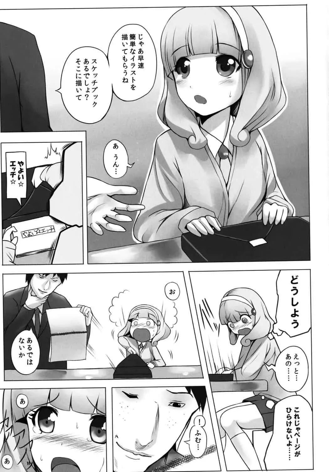 [Alde Hyde] Peace-chan Full Charge Fhentai.net - Page 4