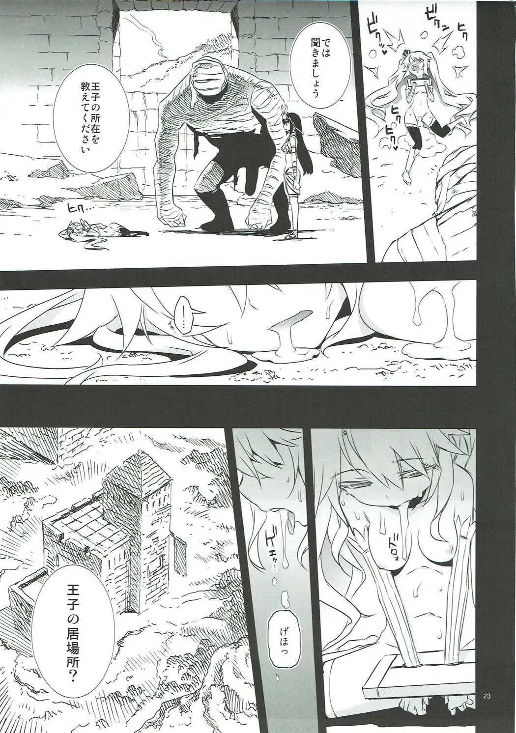 [Hitotose Rin] Sybilla Tore Fhentai - Page 22