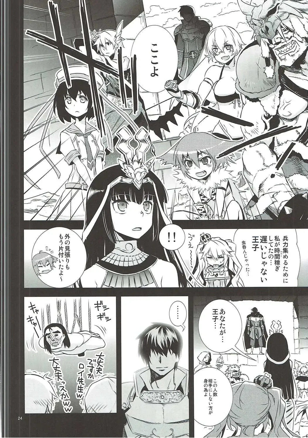 [Hitotose Rin] Sybilla Tore Fhentai - Page 23