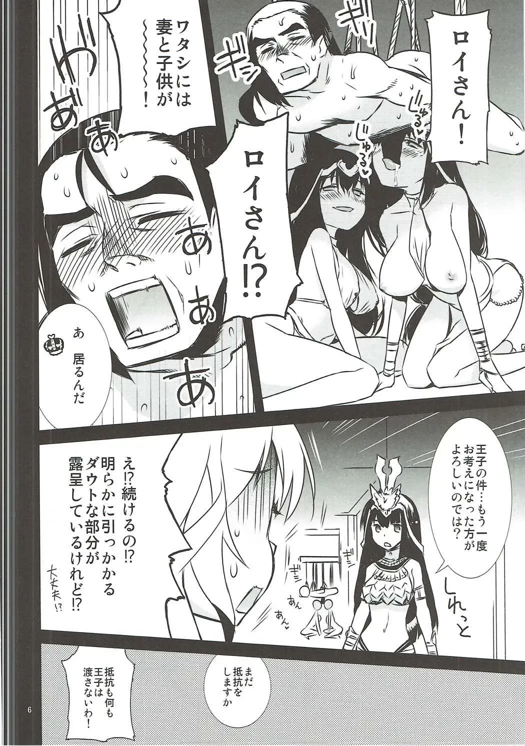 [Hitotose Rin] Sybilla Tore Fhentai - Page 5