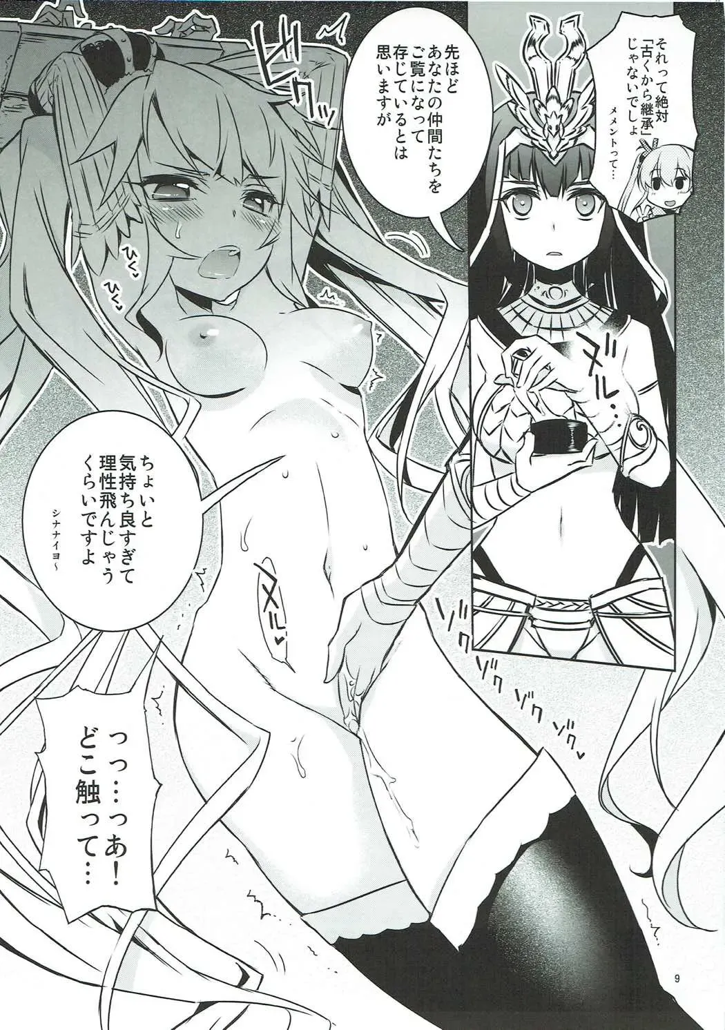 [Hitotose Rin] Sybilla Tore Fhentai - Page 8