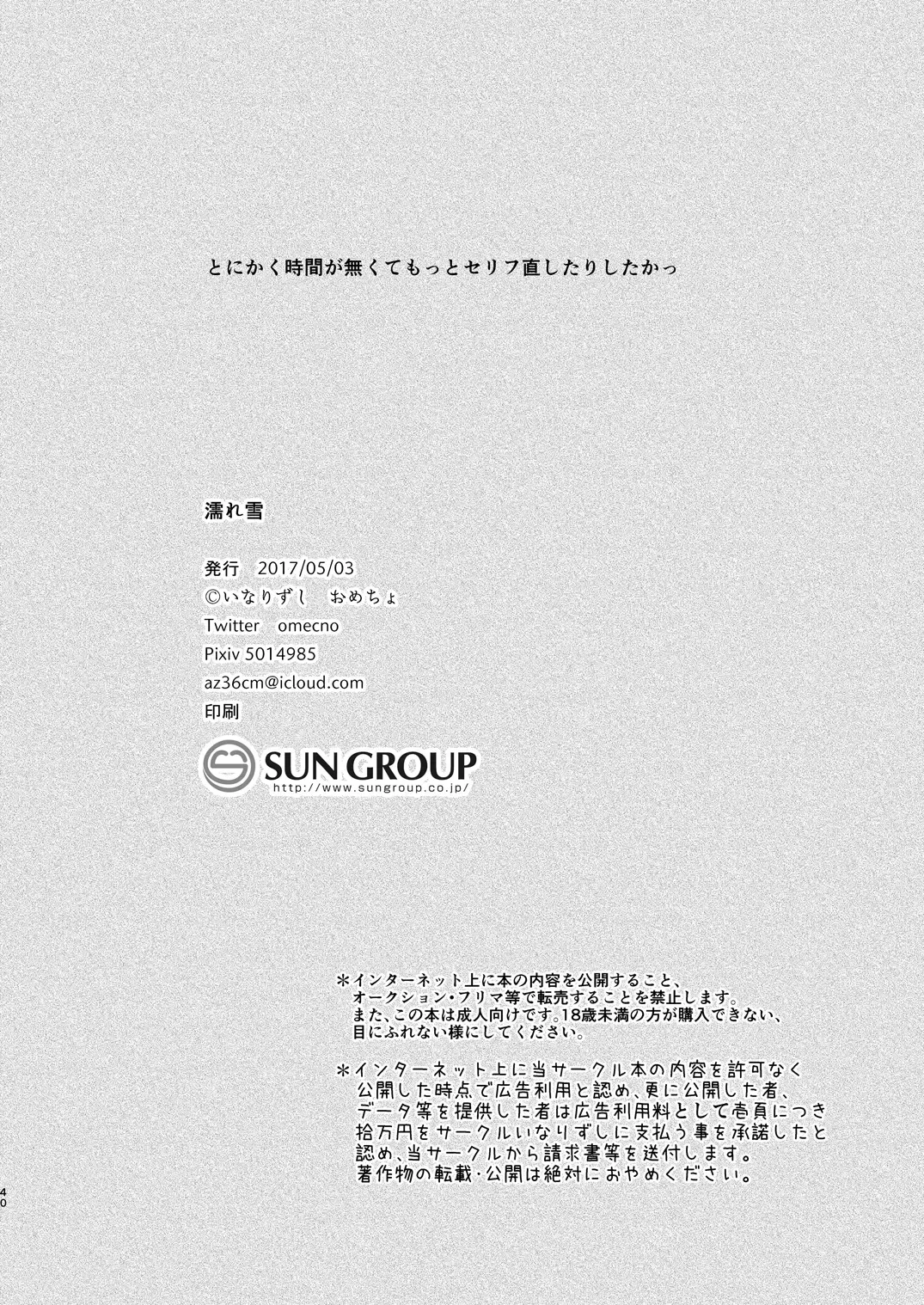 [Omecho] Nureyuki Fhentai - Page 39