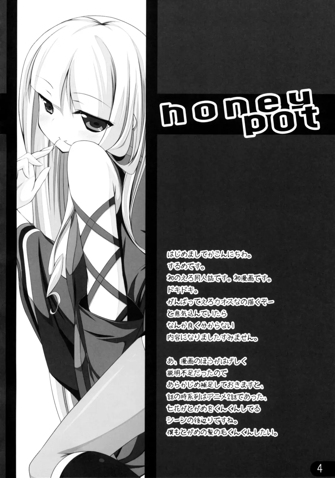 [Amakara Surume - Surume] honeypot Fhentai - Page 5