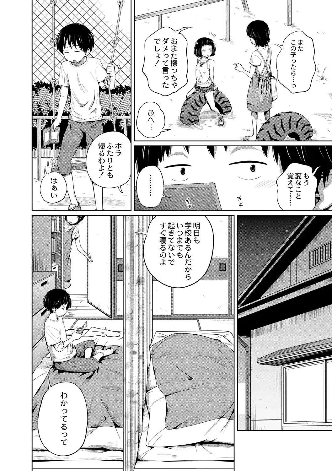 [Tsubaki Jushirou] Himitsu ni Shinai to! Fhentai - Page 2