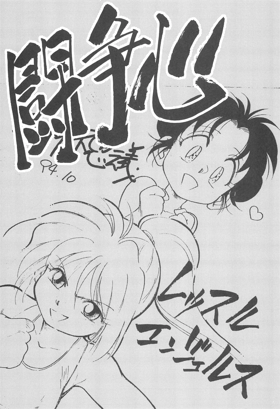 [Maka Fushigi] Tousoushin Fhentai - Page 4