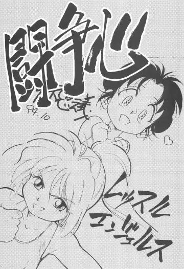 [Maka Fushigi] Tousoushin Fhentai - Page 4