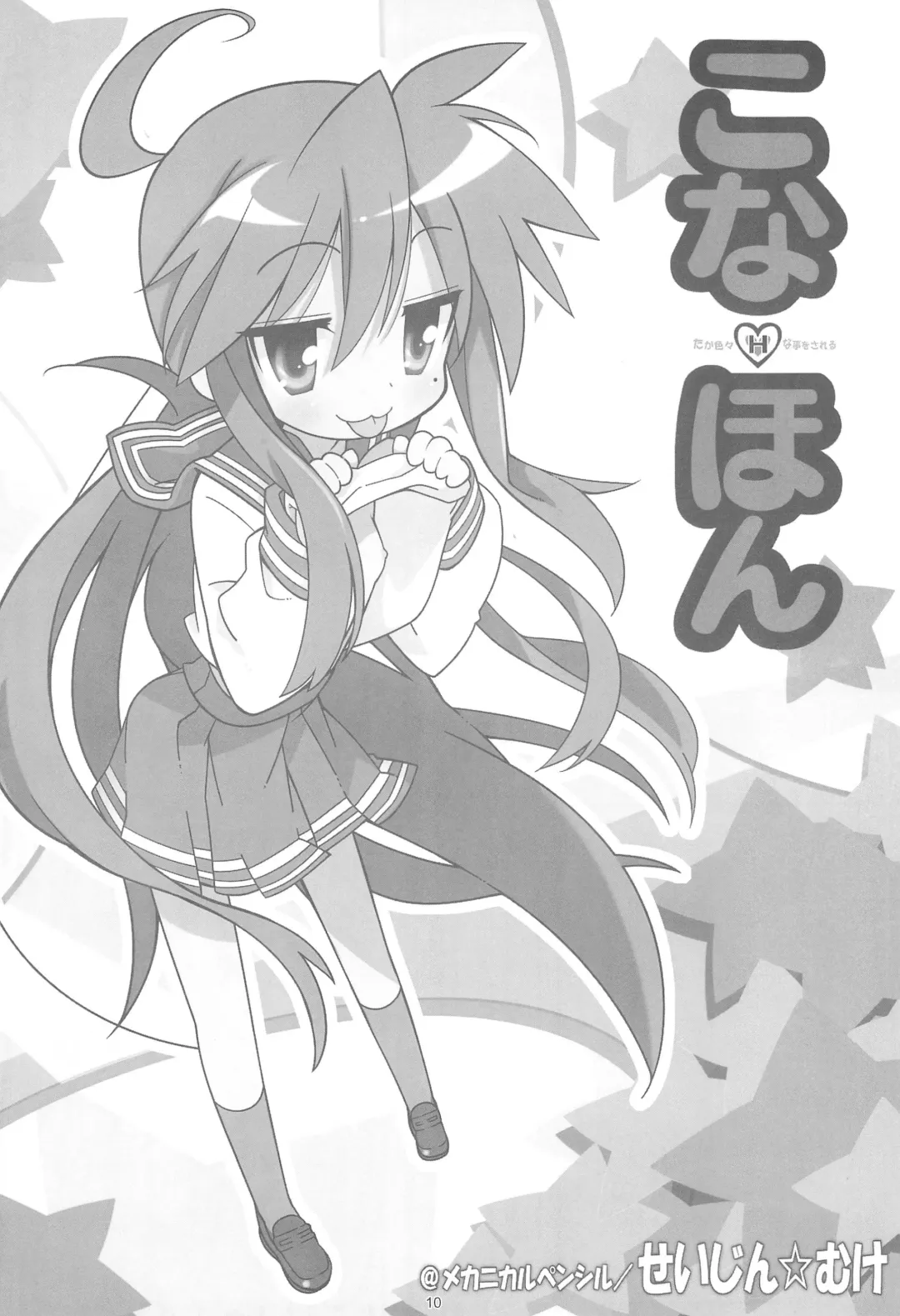 [Shibe Chou] Kona・Hon Fhentai - Page 9