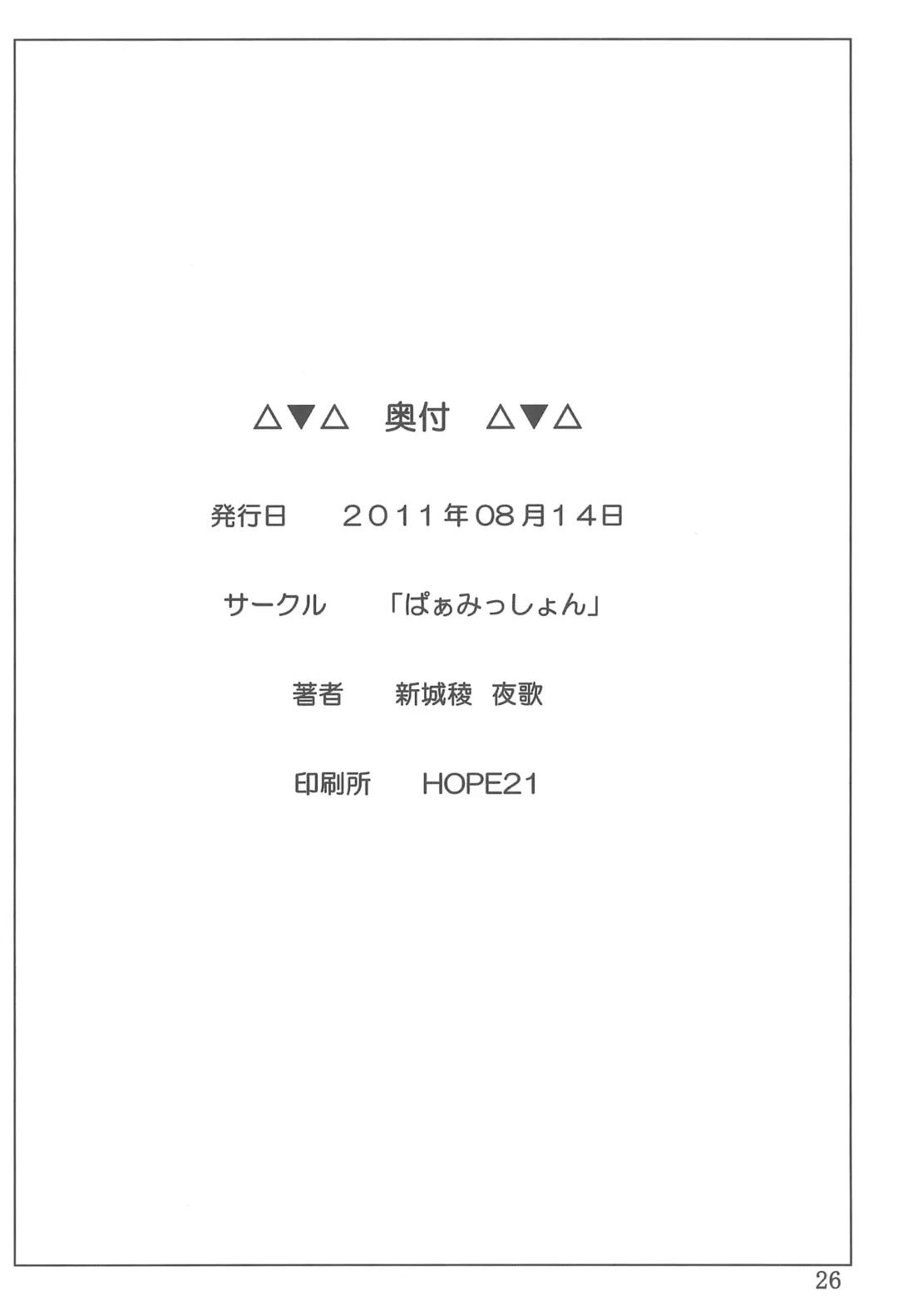 [Youta] Lotte no Choco Pie 2 Fhentai - Page 25