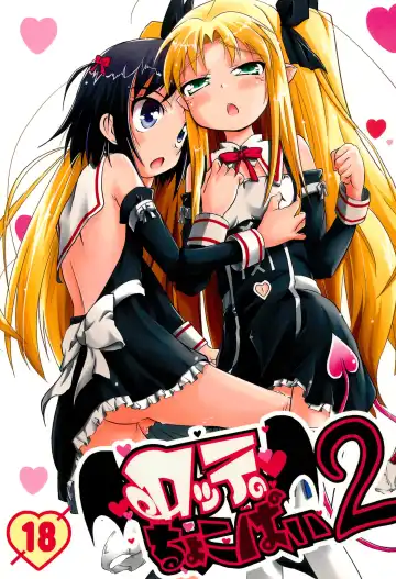 Read [Youta] Lotte no Choco Pie 2 - Fhentai