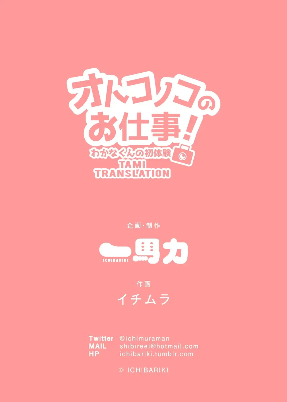 [Ichimura] Otokonoko no Oshigoto! Fhentai - Page 22