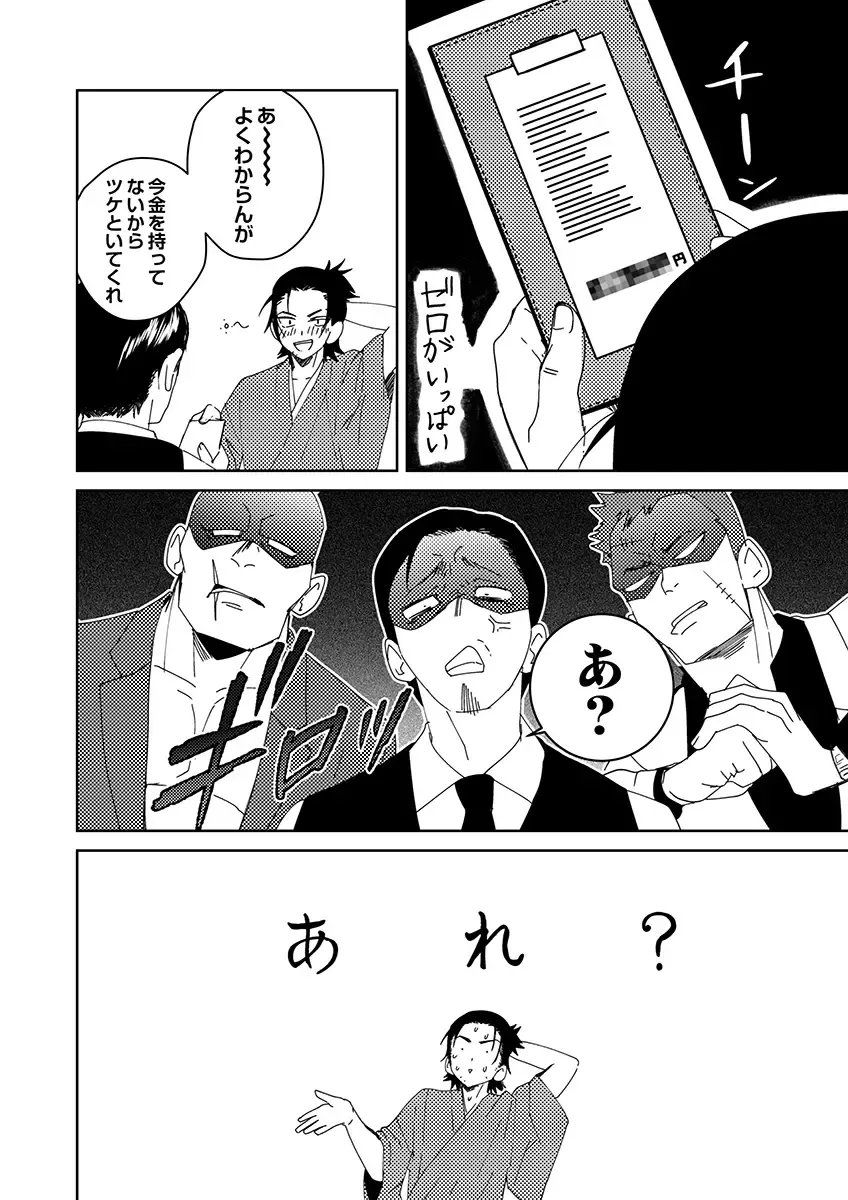 [Shoco] Samurai Lover 2 Fhentai - Page 13