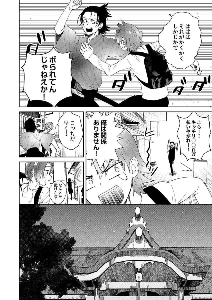 [Shoco] Samurai Lover 2 Fhentai - Page 15