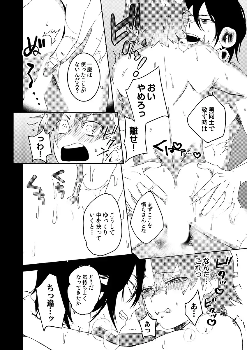 [Shoco] Samurai Lover 2 Fhentai - Page 23