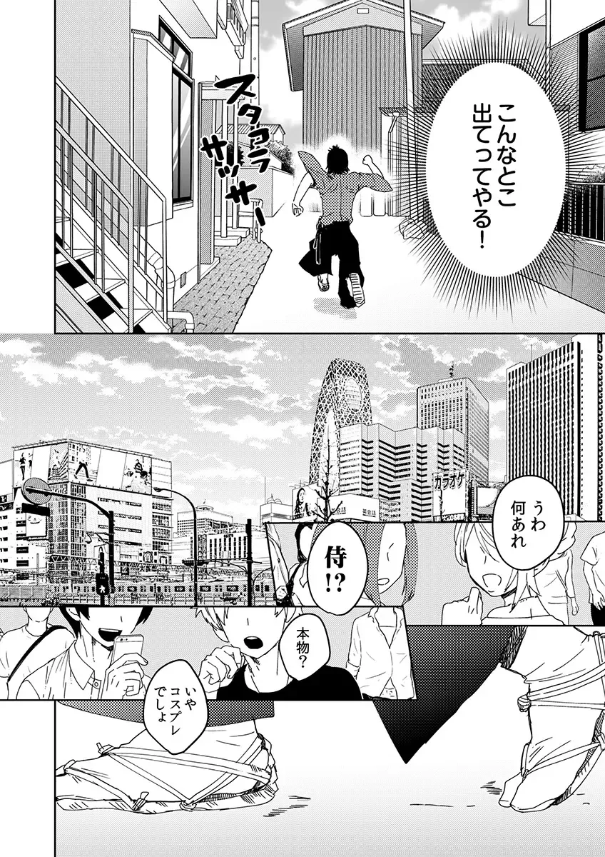 [Shoco] Samurai Lover 2 Fhentai - Page 7