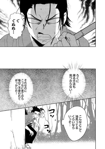 [Shoco] Samurai Lover 2 Fhentai - Page 6