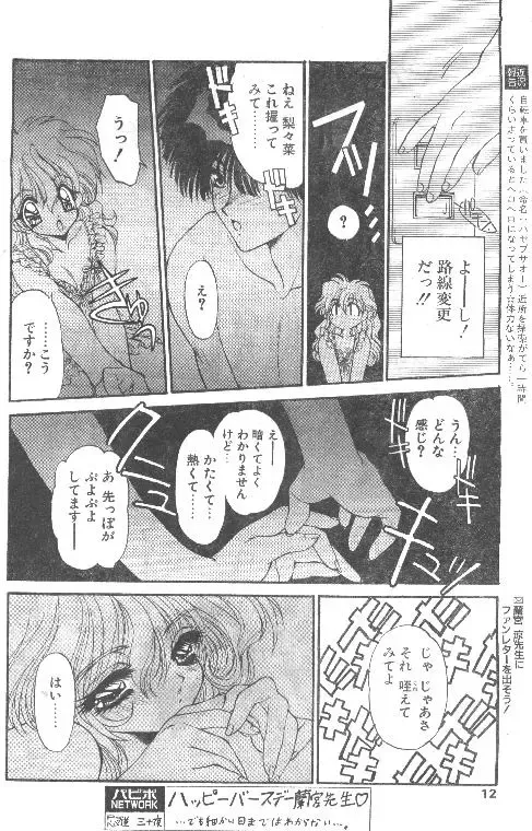 [Ramiya Ryou - Sano Takashi] Comic Papipo 1995-10 Fhentai - Page 11