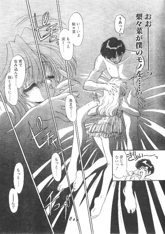 [Ramiya Ryou - Sano Takashi] Comic Papipo 1995-10 Fhentai - Page 12