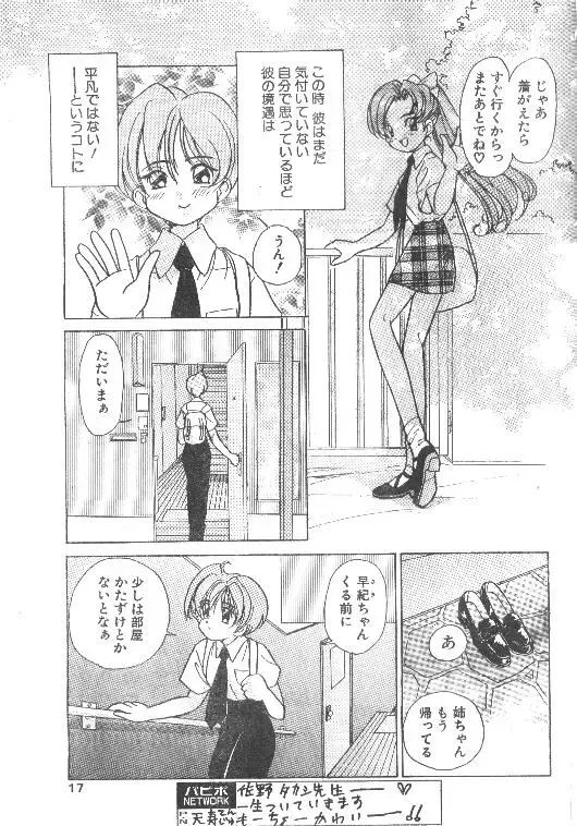 [Ramiya Ryou - Sano Takashi] Comic Papipo 1995-10 Fhentai - Page 16