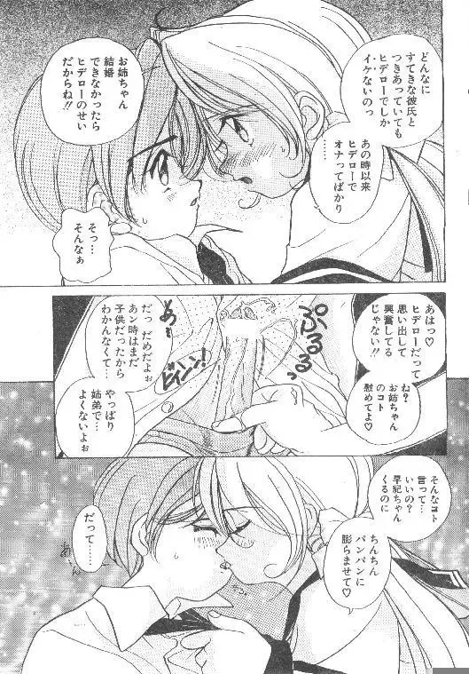 [Ramiya Ryou - Sano Takashi] Comic Papipo 1995-10 Fhentai - Page 21