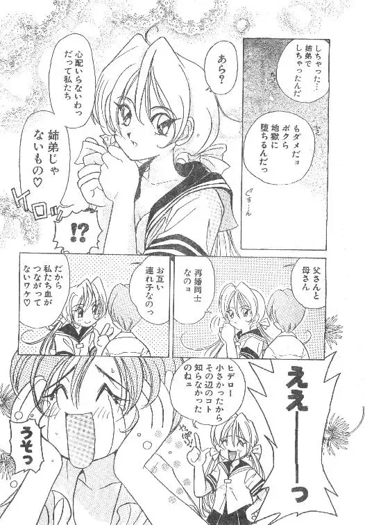 [Ramiya Ryou - Sano Takashi] Comic Papipo 1995-10 Fhentai - Page 26