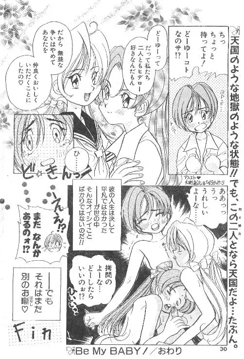 [Ramiya Ryou - Sano Takashi] Comic Papipo 1995-10 Fhentai - Page 28