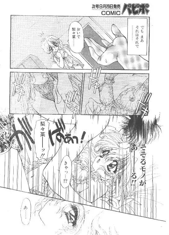 [Ramiya Ryou - Sano Takashi] Comic Papipo 1995-10 Fhentai - Page 9