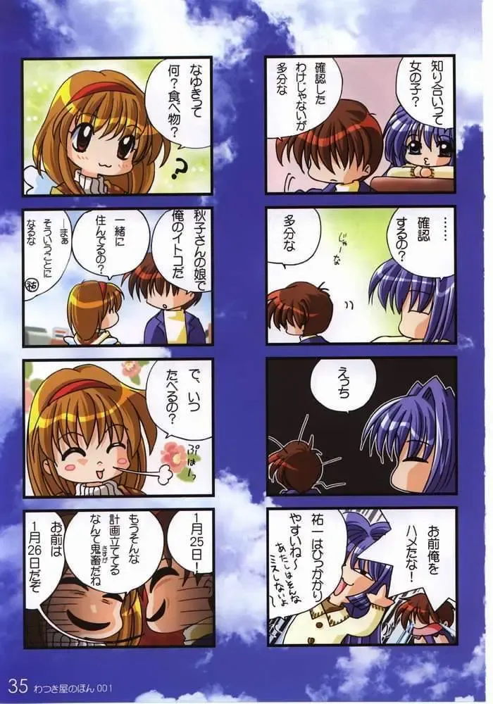 [Watsuki Ayamo] Watsukiya no Hon 001 Fhentai - Page 21