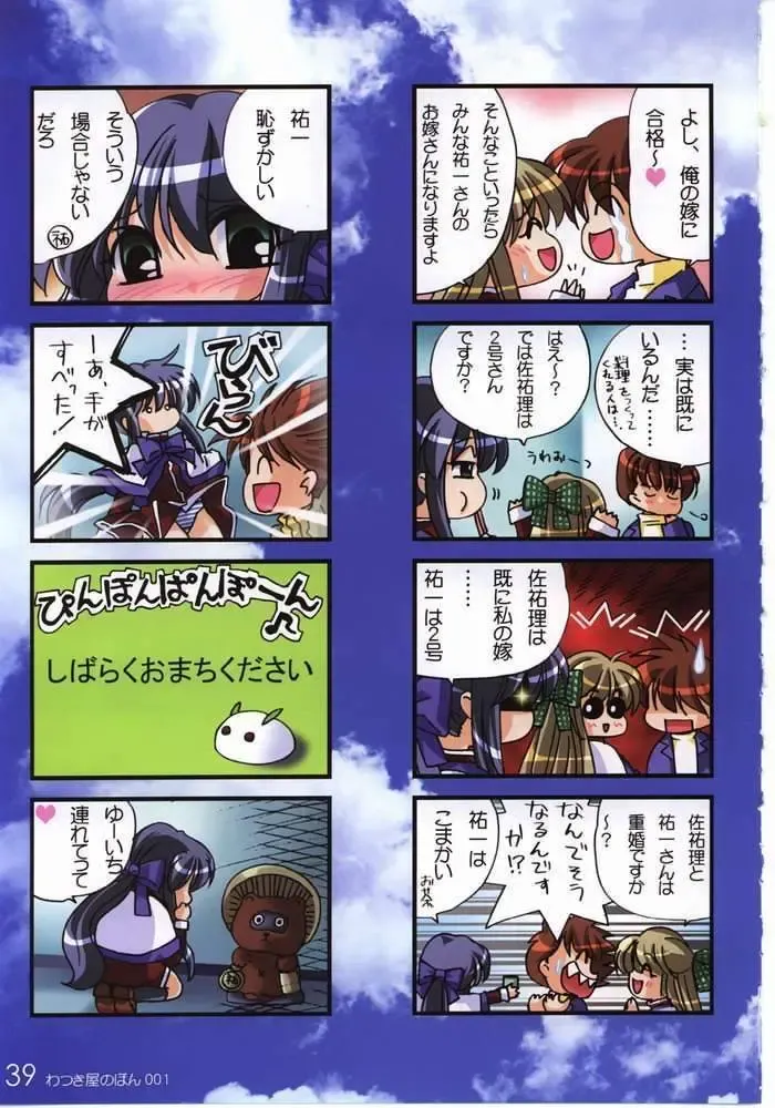 [Watsuki Ayamo] Watsukiya no Hon 001 Fhentai - Page 25