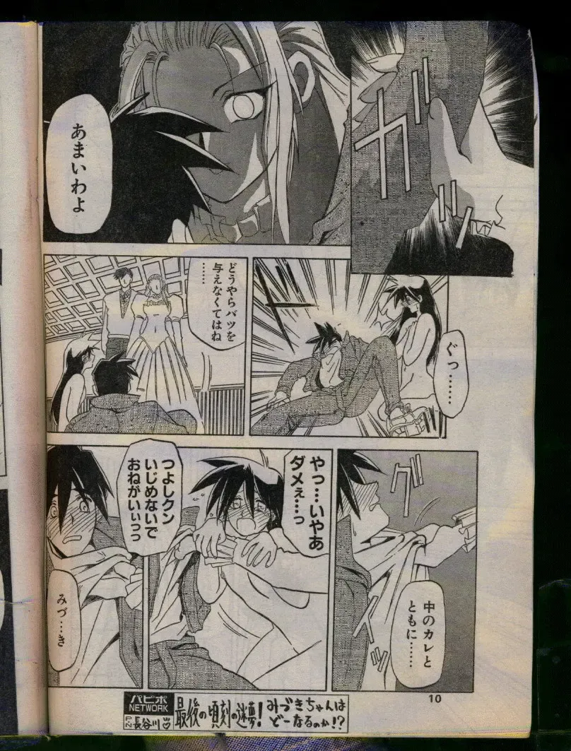 Comic Papipo 1996-04 Fhentai - Page 10
