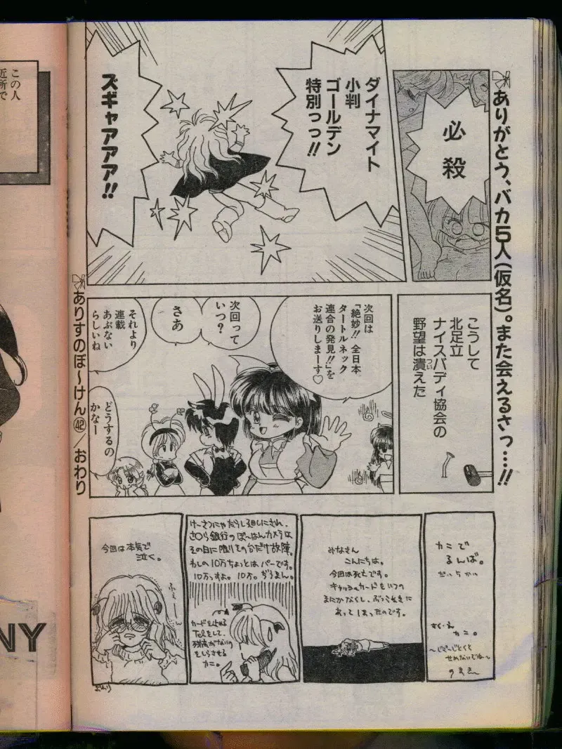 Comic Papipo 1996-04 Fhentai - Page 100