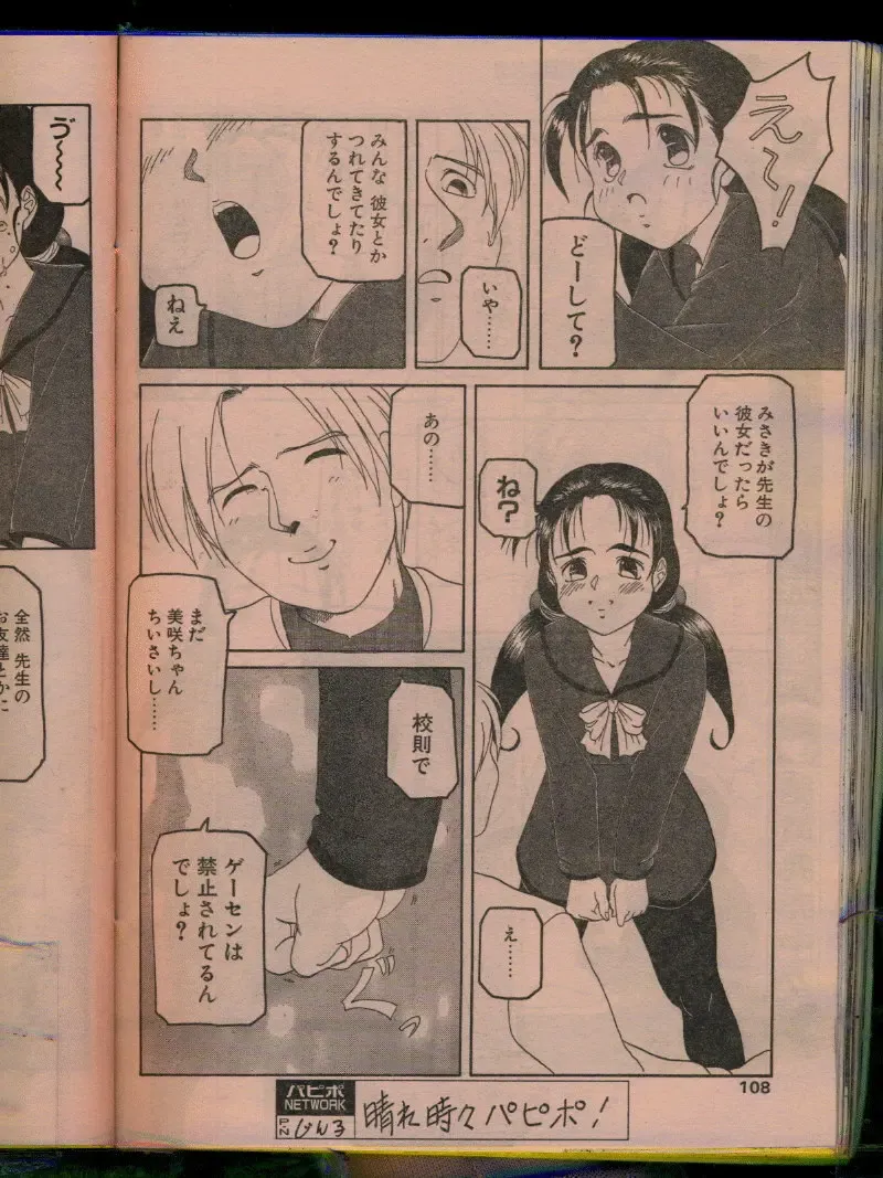 Comic Papipo 1996-04 Fhentai - Page 106