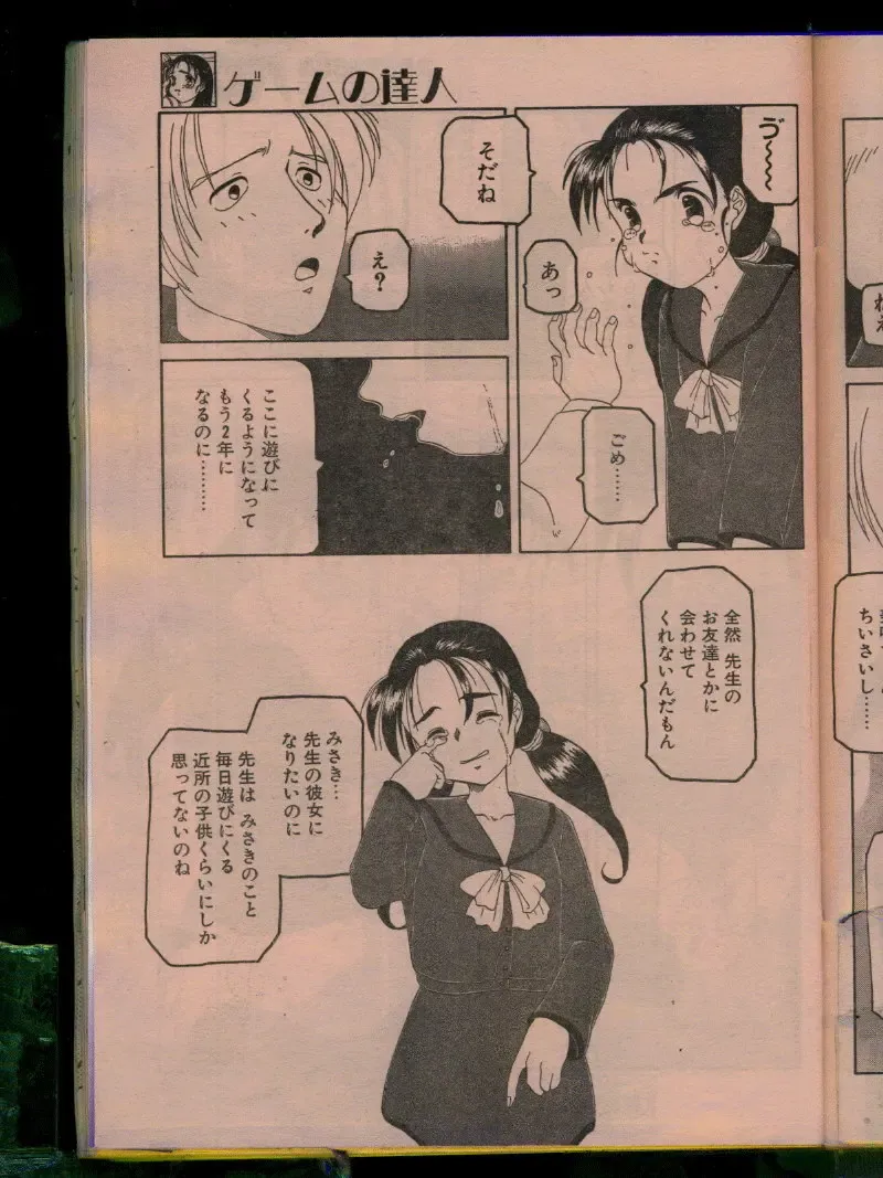 Comic Papipo 1996-04 Fhentai - Page 107