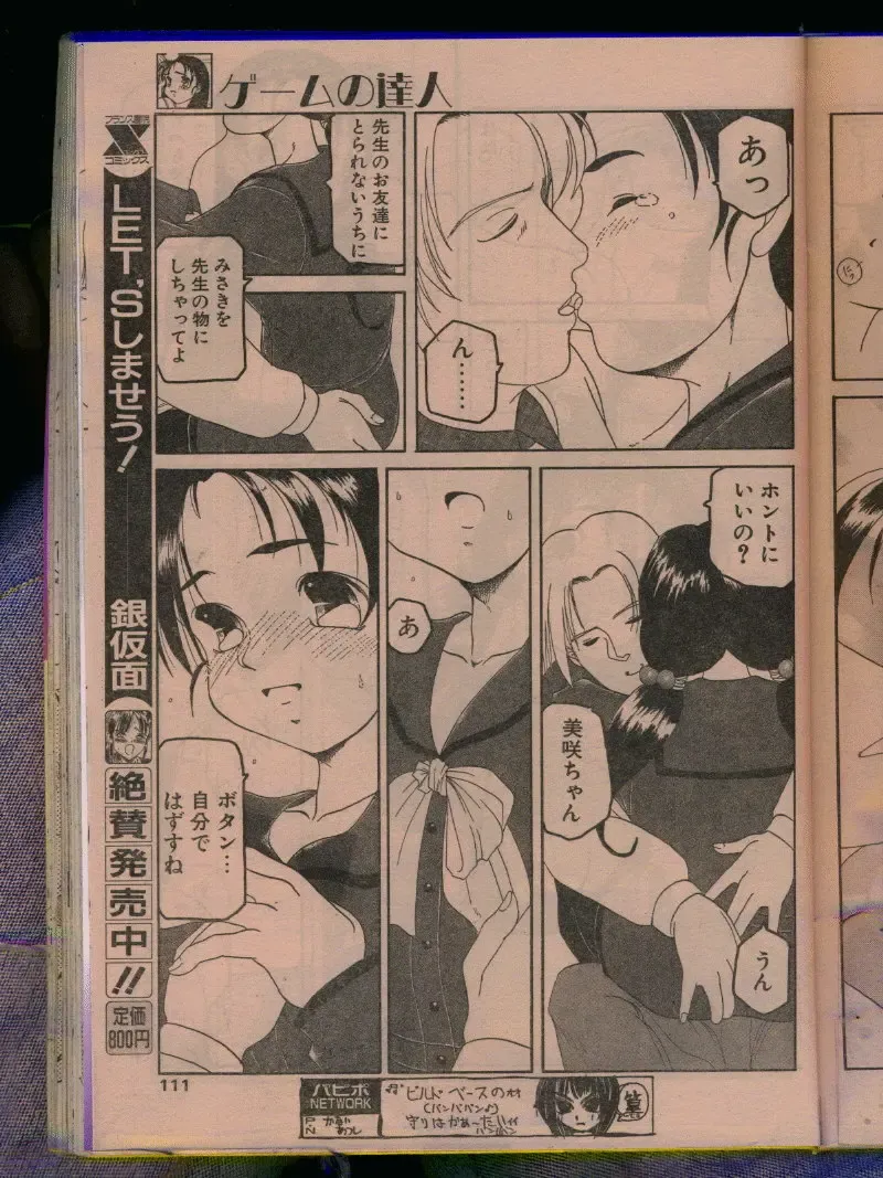 Comic Papipo 1996-04 Fhentai - Page 109